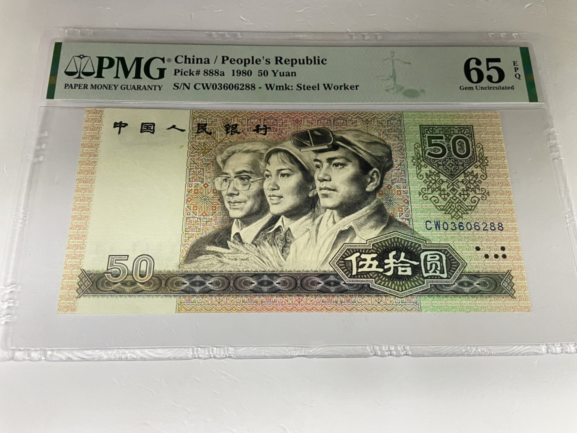 【华誉王者】1820期拍卖 8050天蓝冠，尾88全程都无47～ PMG65E CW03606288