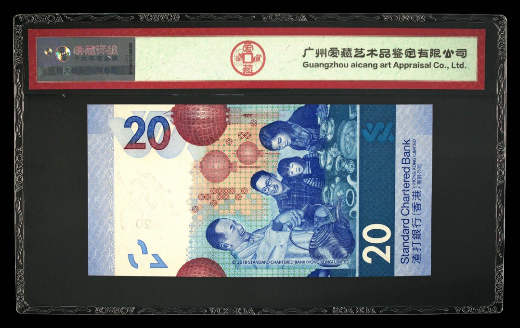 首拍爱藏PMG港澳钞70纪念钞评级币专场 港币18首发版渣打茶艺钞数三号爱藏67分高分评级