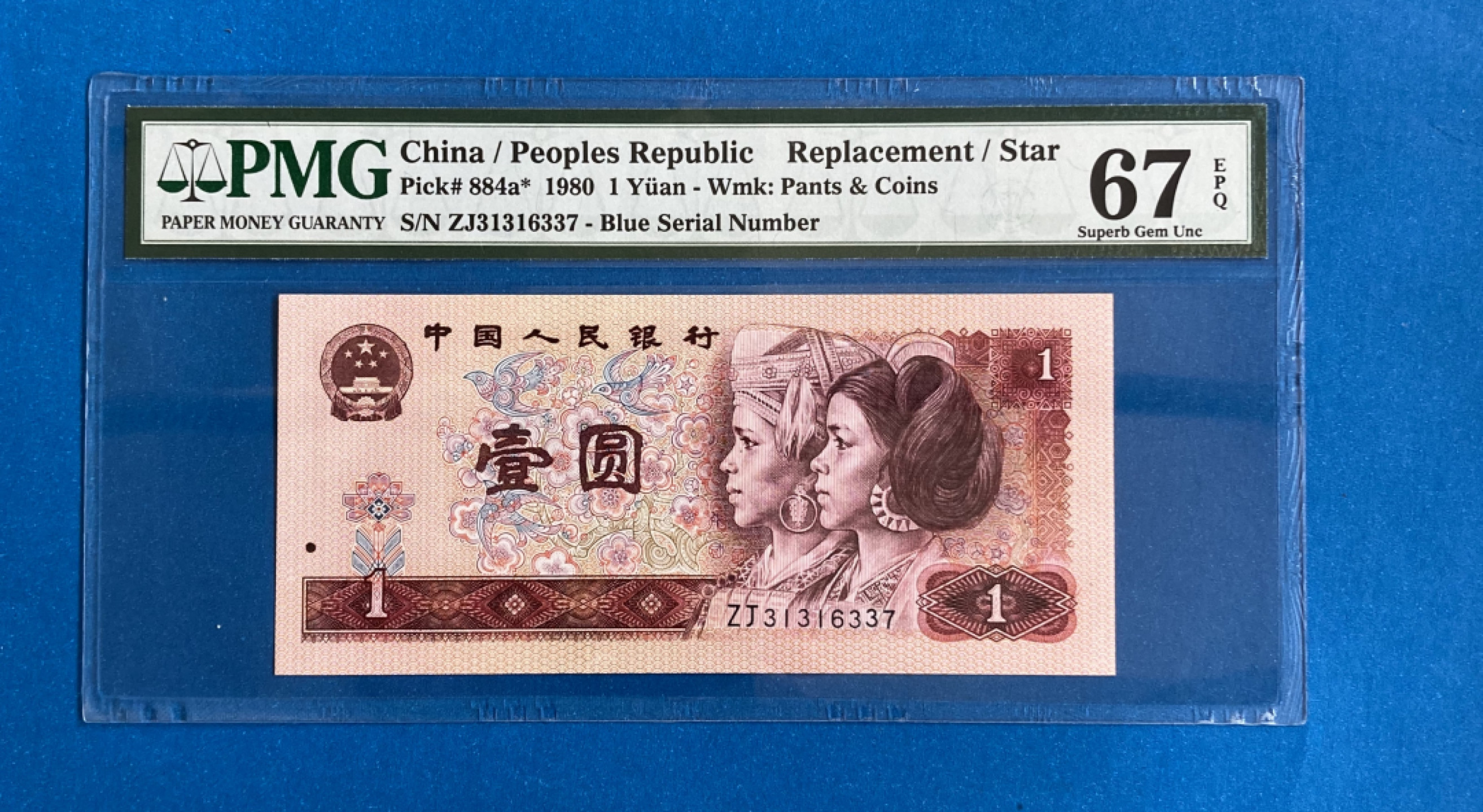 【华誉王者】1820期拍卖 801补号无4 PMG67E ZJ31316337