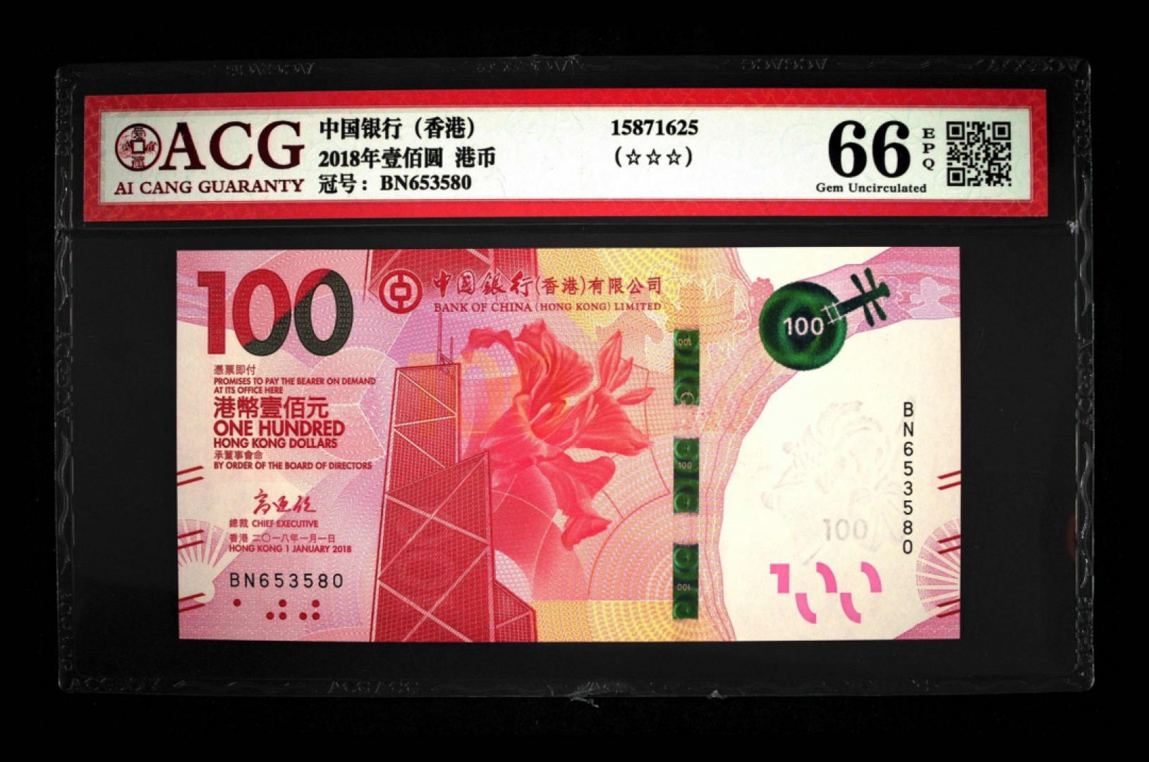 首拍爱藏PMG港澳钞70纪念钞评级币专场 港币18版粤剧钞中银100元爱藏66E全程无4.7尾580