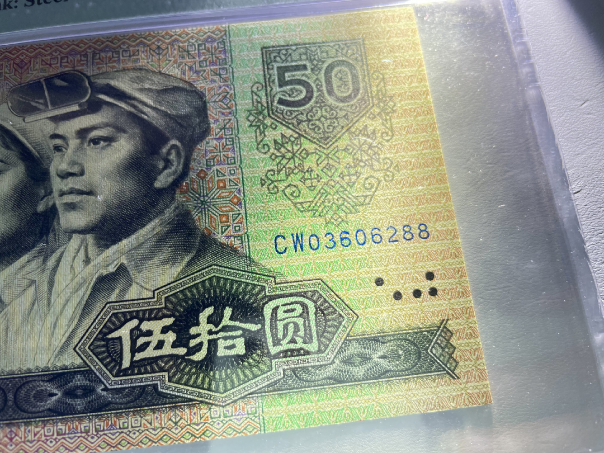 【华誉王者】1820期拍卖 8050天蓝冠，尾88全程都无47～ PMG65E CW03606288