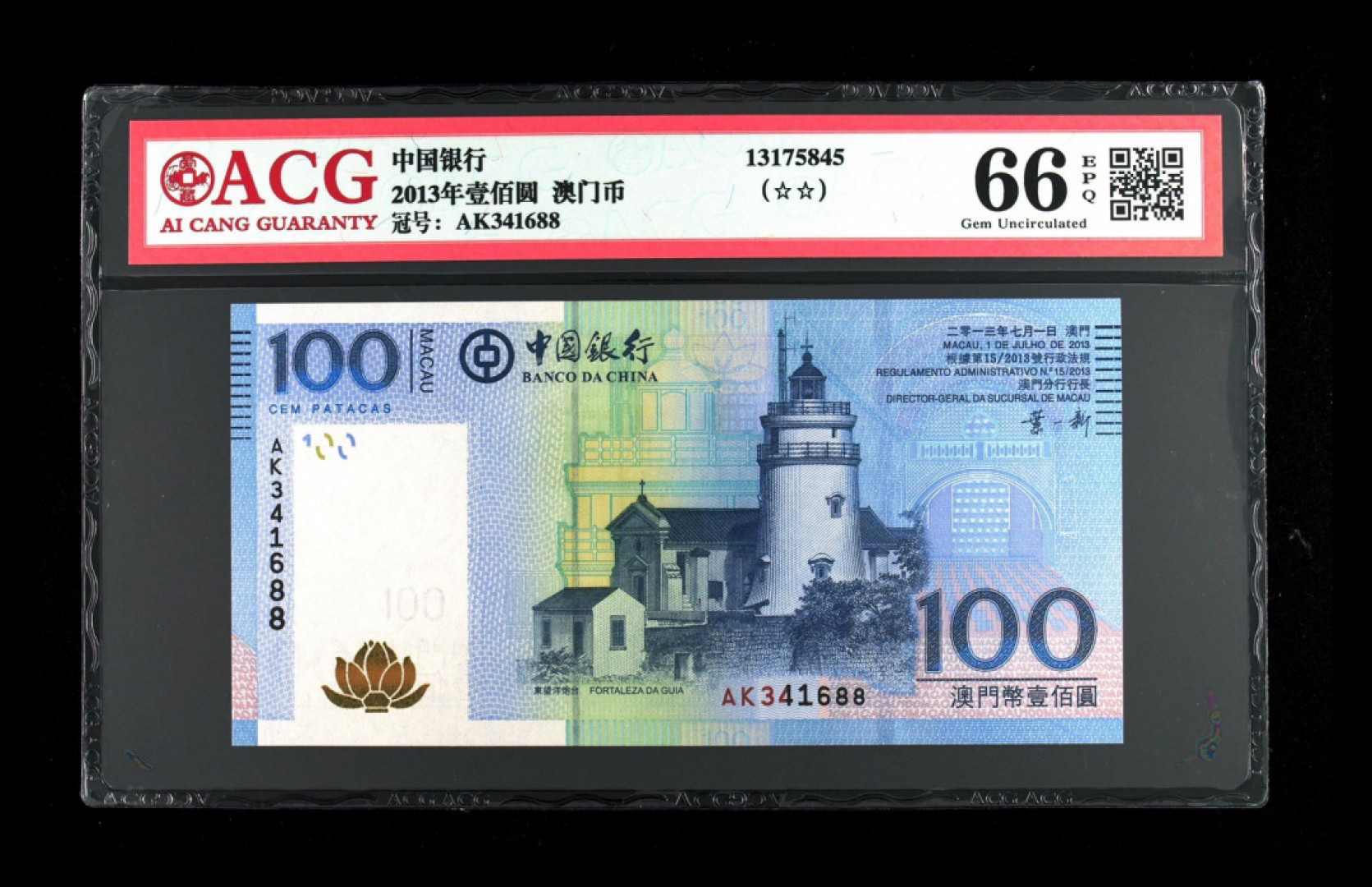 首拍爱藏PMG港澳钞70纪念钞评级币专场 葡币100元中银版尾88爱藏66分高分评级