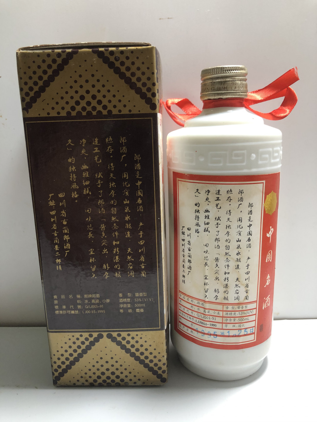 95年郎酒一瓶拍