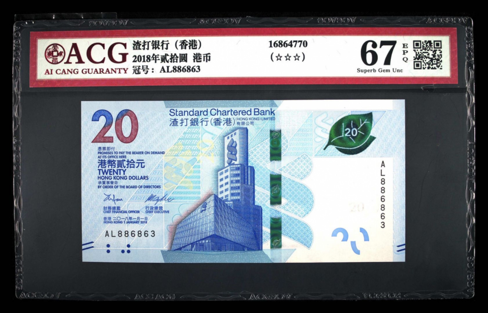 首拍爱藏PMG港澳钞70纪念钞评级币专场 港币18首发版渣打茶艺钞数三号爱藏67分高分评级