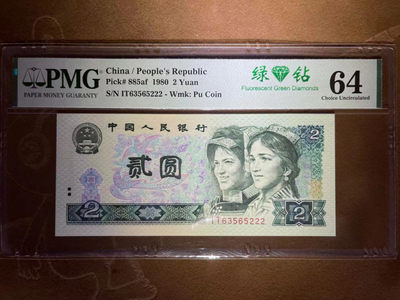 【华誉王者】1820期拍卖 - PMG64分绿钻中文标豹子222 全程无47 严评 灯下无斑 IT 63565 222