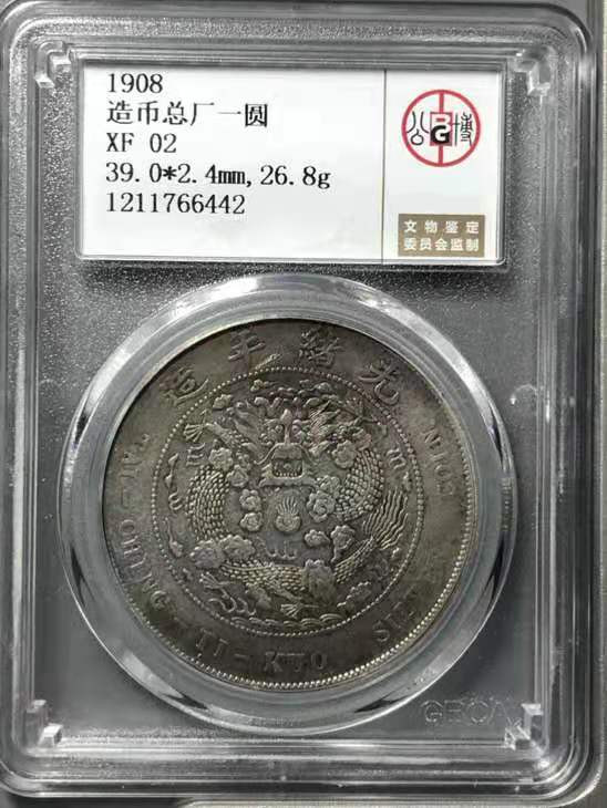 【华誉王者】1819期拍卖 造币总厂，公博-XF02，1211766442