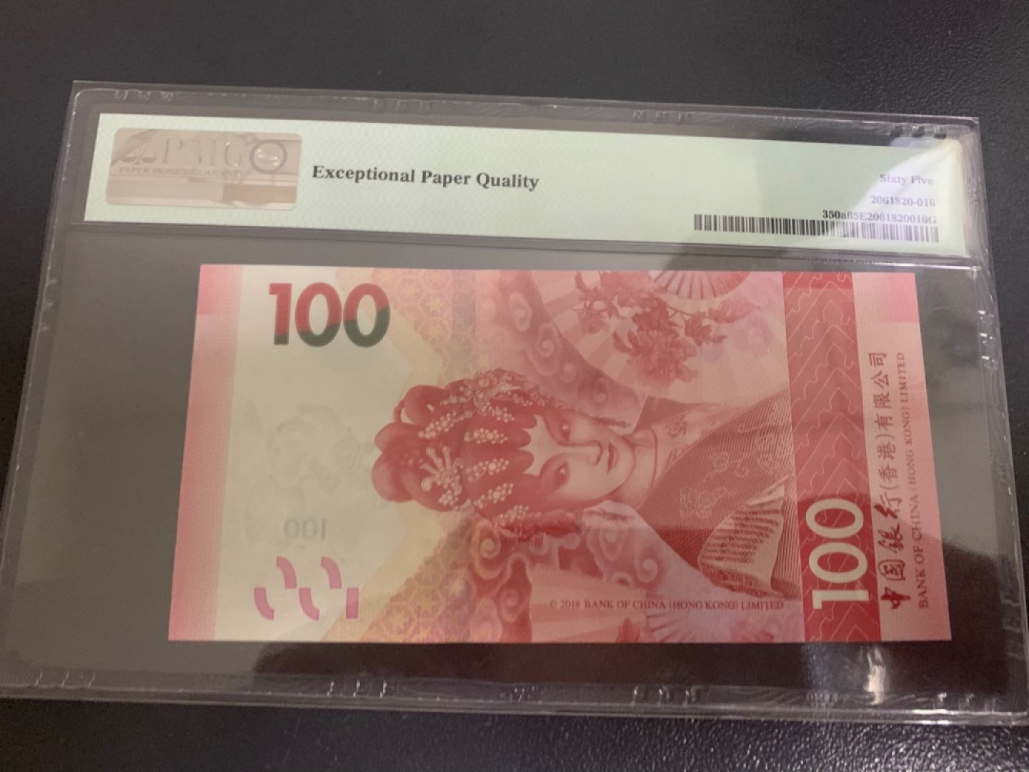 首拍爱藏PMG港澳钞70纪念钞评级币专场 港币18版粤剧钞中银版100元隔纱狮子号数二PMG65E高分评级