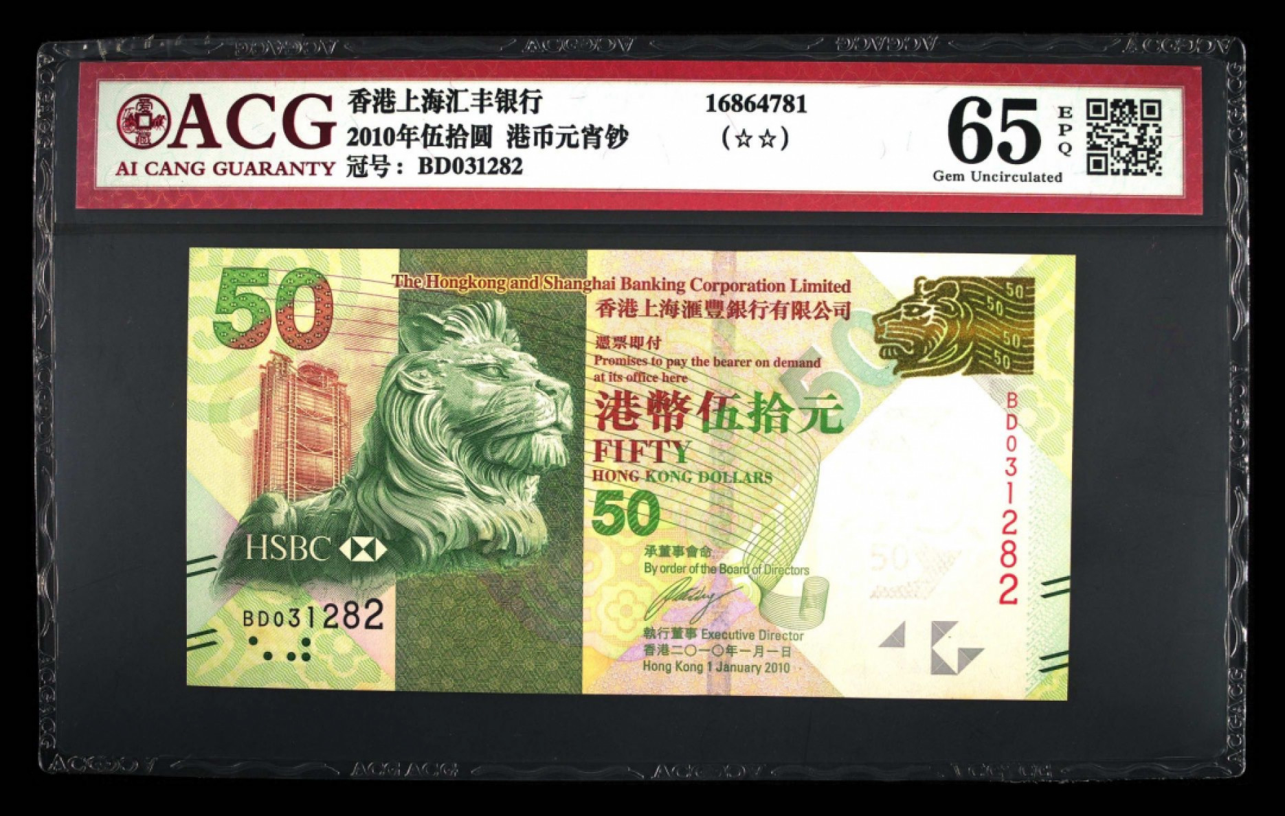 首拍爱藏PMG港澳钞70纪念钞评级币专场 港币元宵钞50元10版首发无4.7好号爱藏高分评级