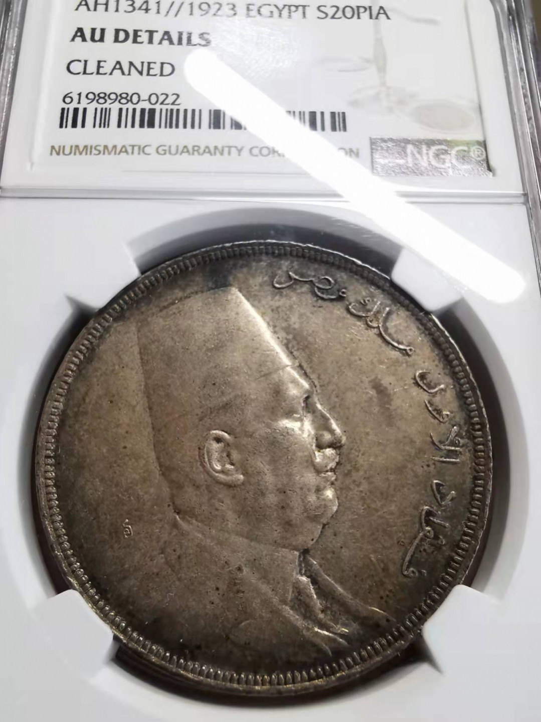 凡希社世界钱币微拍第一百七十五期 1923埃及法乌德20皮大银NGC-AUD品相极佳！