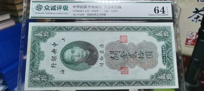 庆祝中华人民共和国成立50周年金箔纪念钞 - 中华民国关金贰拾圆