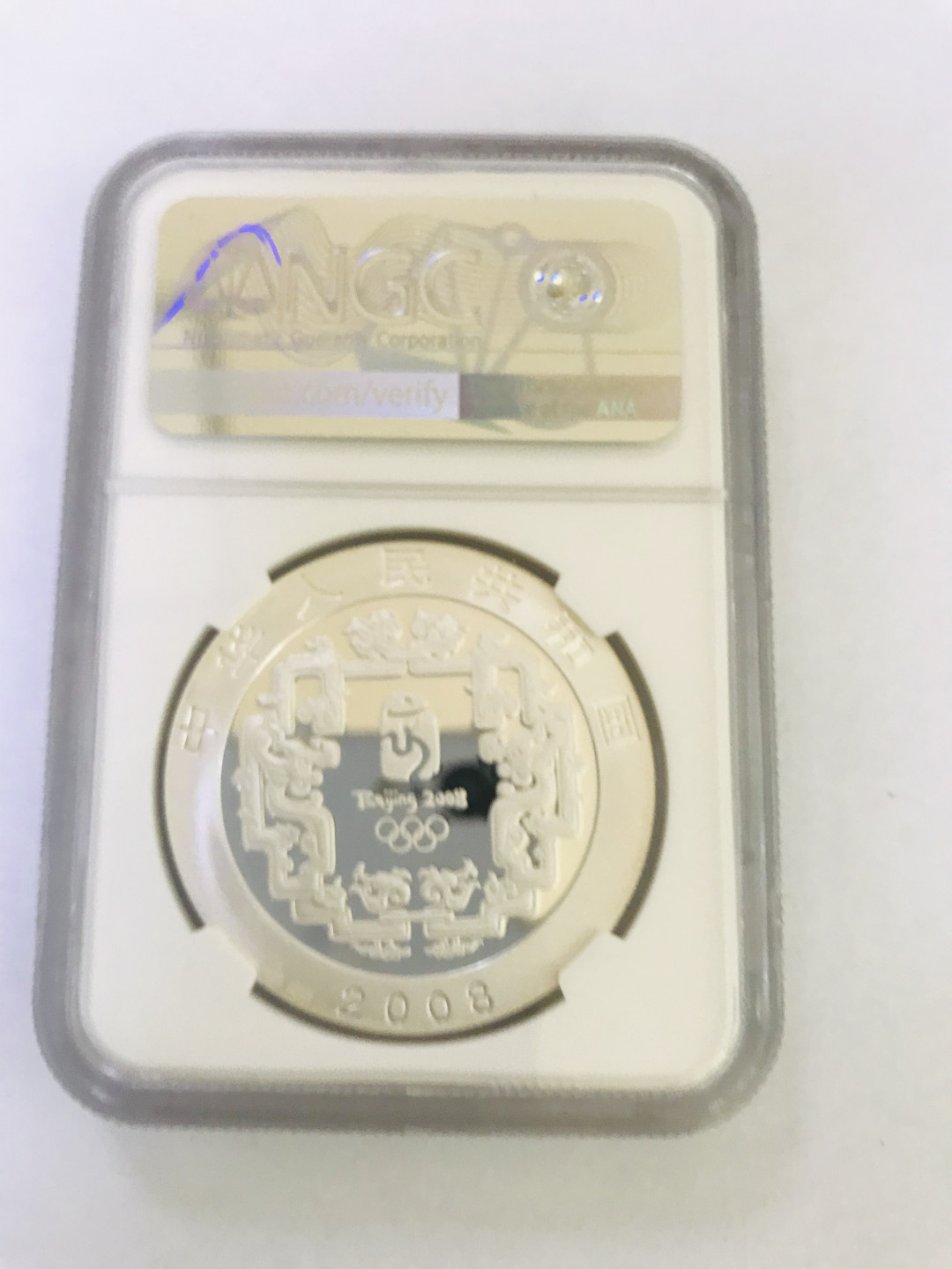 【华誉王者】1821期拍卖 2008年奥运会一盎司精致彩银纪念币面值10元  NGC评级67E  编号6192826-009