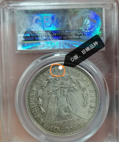 天珠拍卖壹场 摩根银币1921年D版，稀少版别，公博评级AU50分