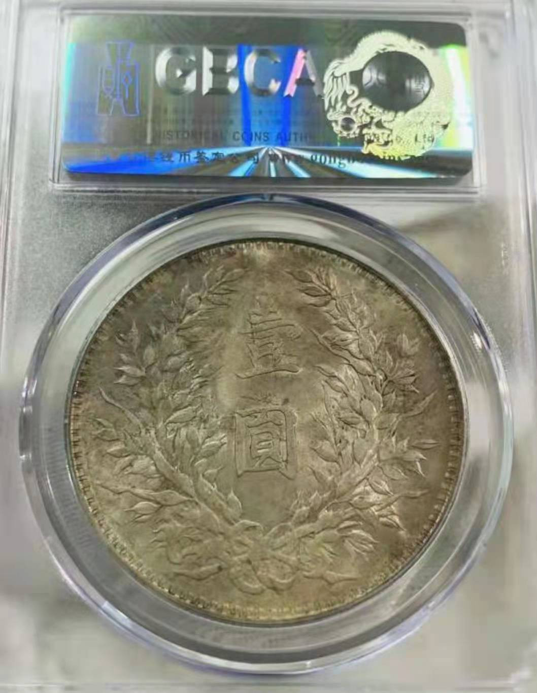 【华誉王者】1821期拍卖 袁像三年 公博-MS09【1211752992】