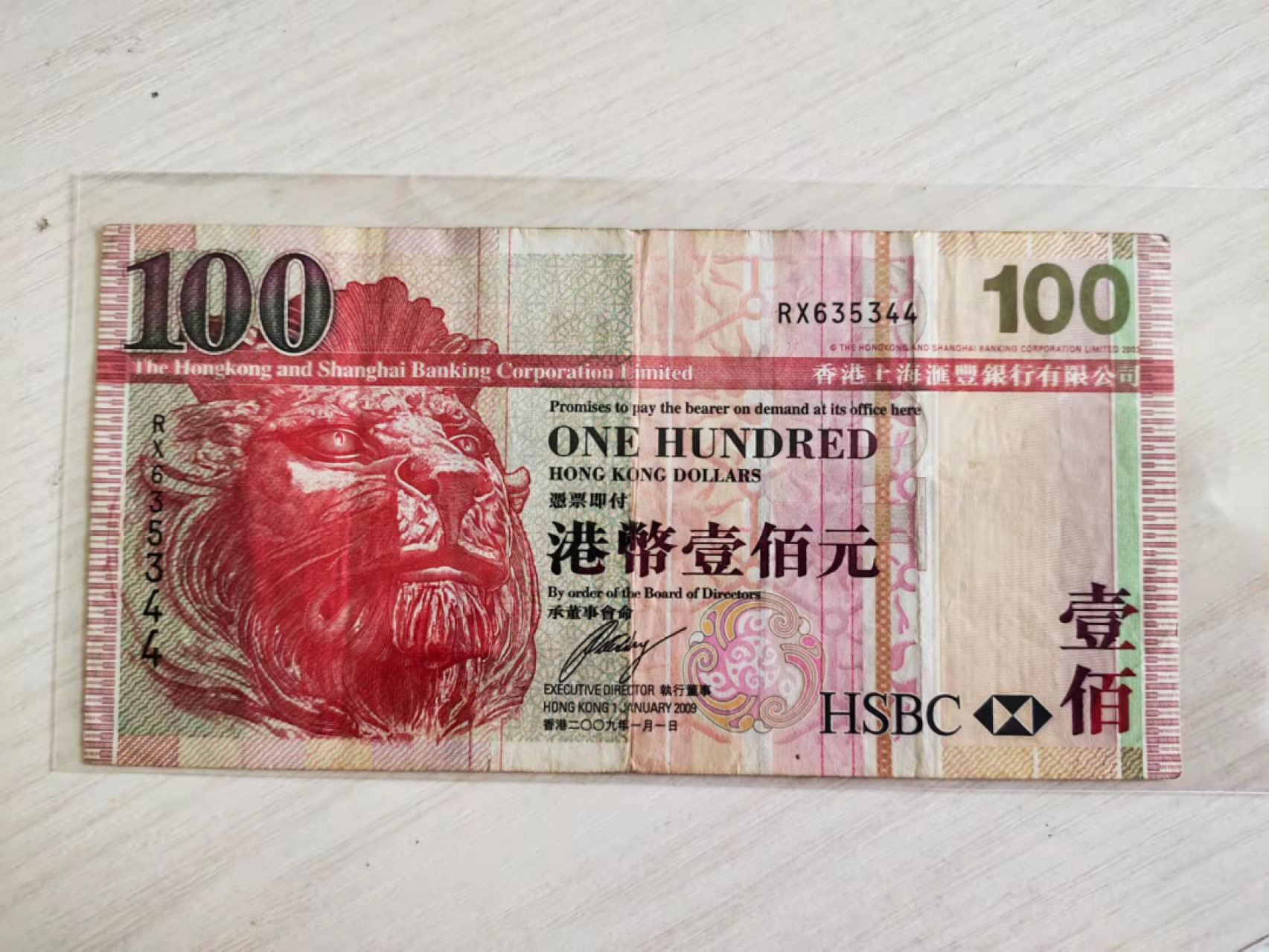 古币、纪念币、纸币 流通品汇丰港币100元一张