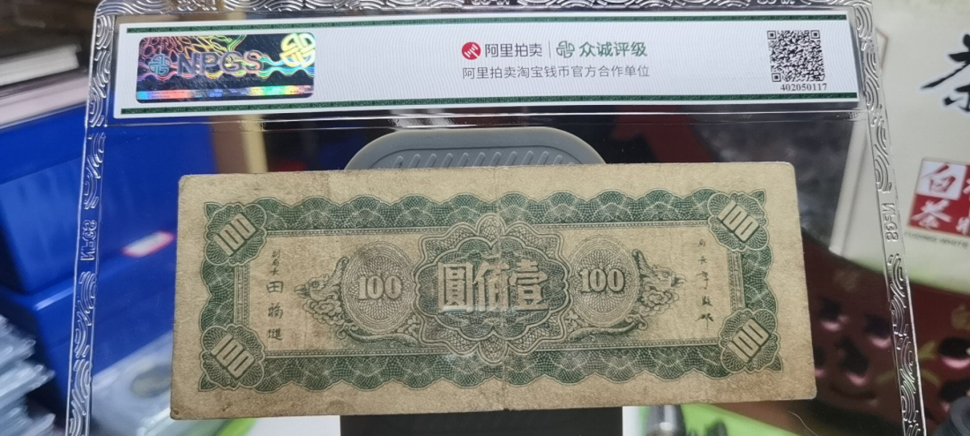 【浩成钱币收藏】第107期拍卖 中华民国中央银行东北九省流通券壹佰圆