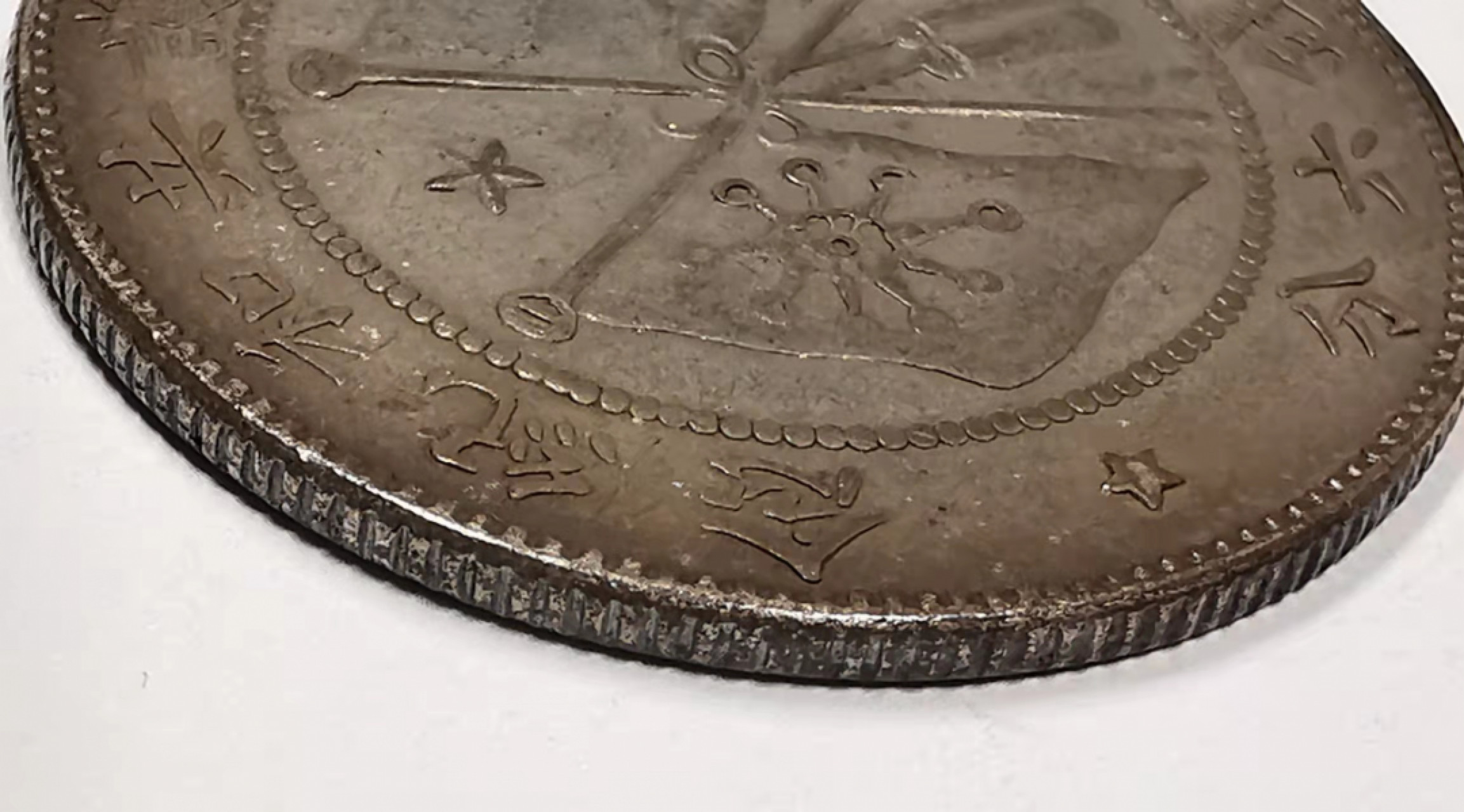 凡希社世界钱币微拍第一百七十五期 荐！云南唐继尧正面像叁钱六 深色包浆AU藏家货！