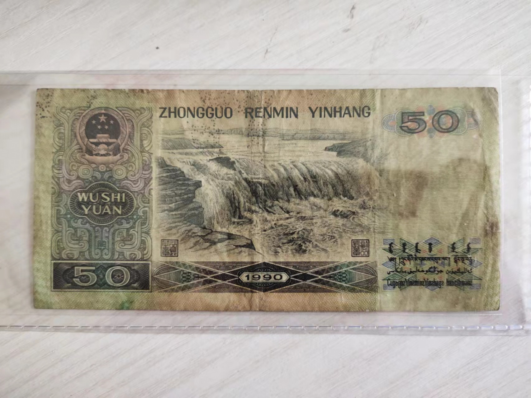 古币、纪念币、纸币 流通品9050一张