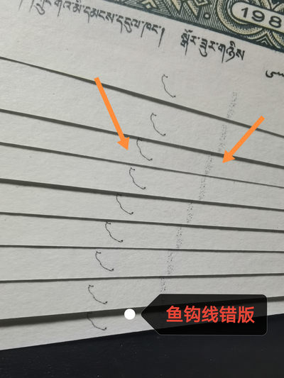 钱满塘收藏—8002【错版鱼钩】【蓝水晶满版纤云】【青绿美翠金光国徽】多题材强荧光绝品裸币！