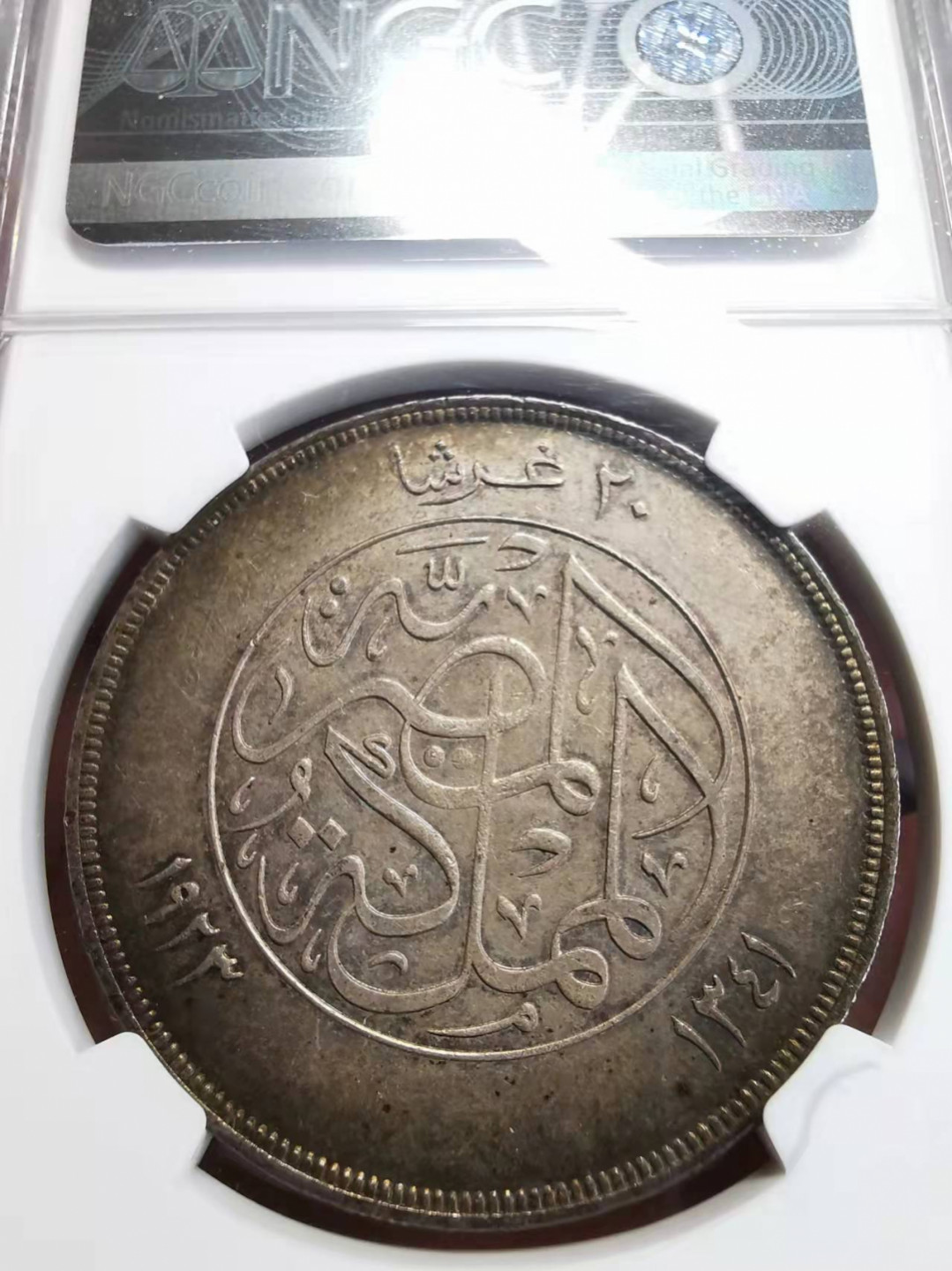 凡希社世界钱币微拍第一百七十五期 1923埃及法乌德20皮大银NGC-AUD品相极佳！