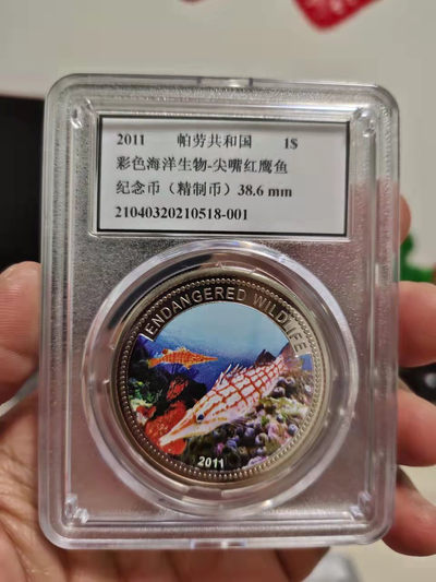 古币、纪念币、纸币 - 2011年帕劳彩色海洋生物纪念币-尖嘴红鹰鱼，直径38.6MM，克朗型纪念币