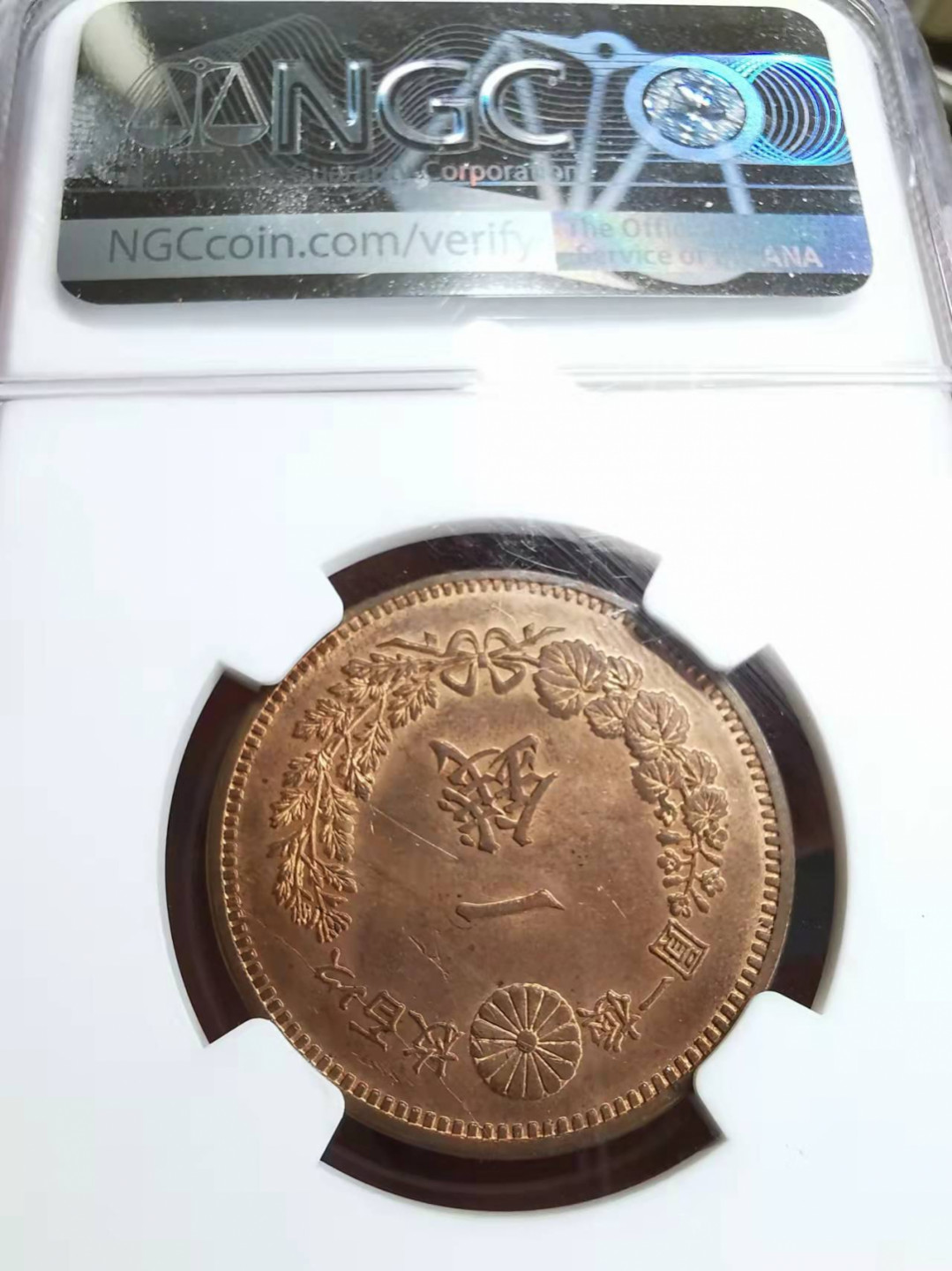 凡希社世界钱币微拍第一百七十五期 明治十九年壹钱铜元NGC-MS63原铜光！