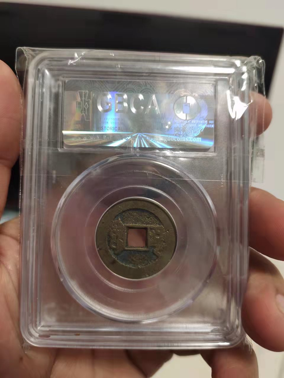 古币、国内外纪念币等 公博评级乾隆通宝1枚