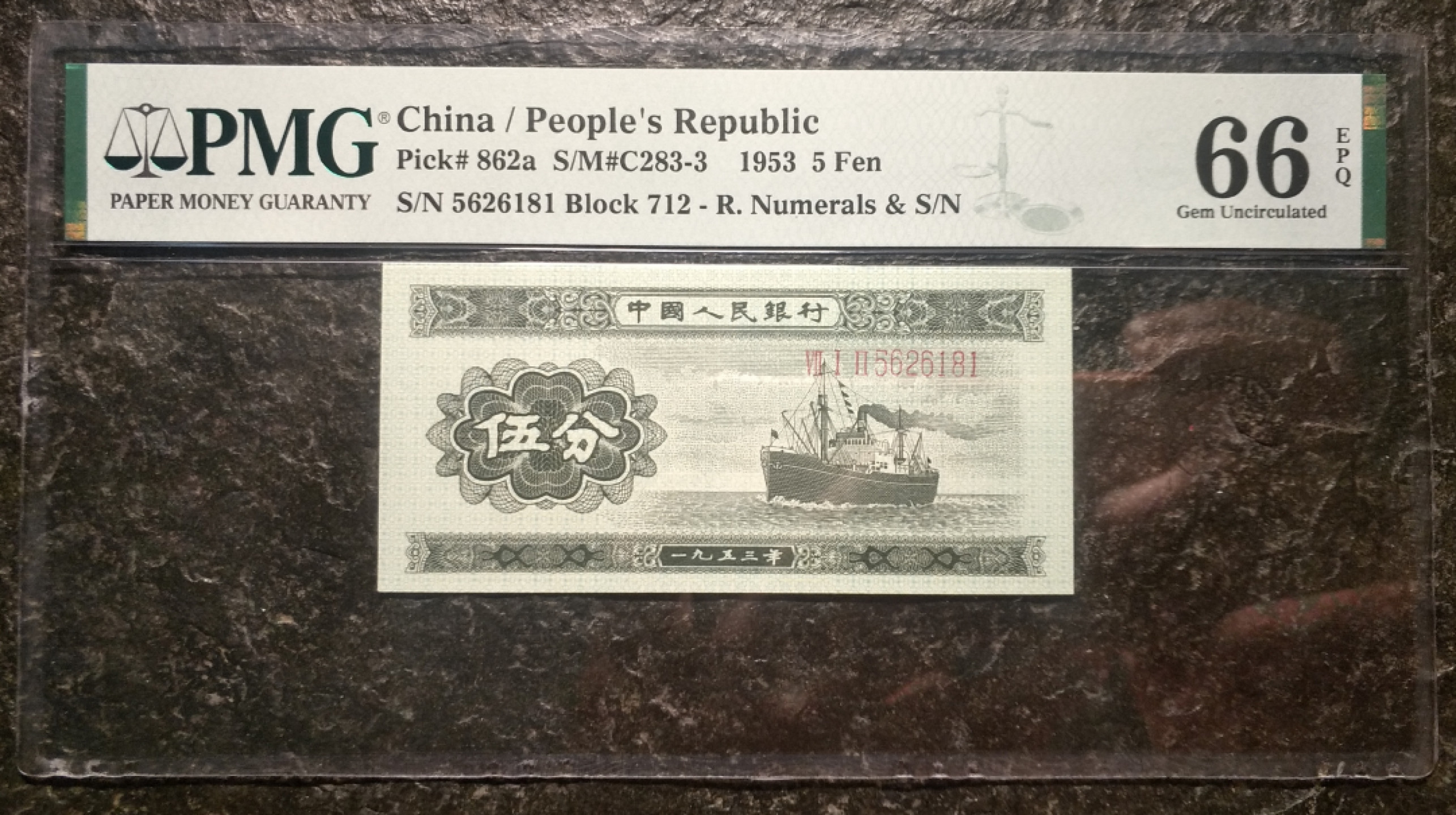 【华誉王者】1821期拍卖 长号五分 无347，尺寸足，无斑 PMG66E 712-5626181