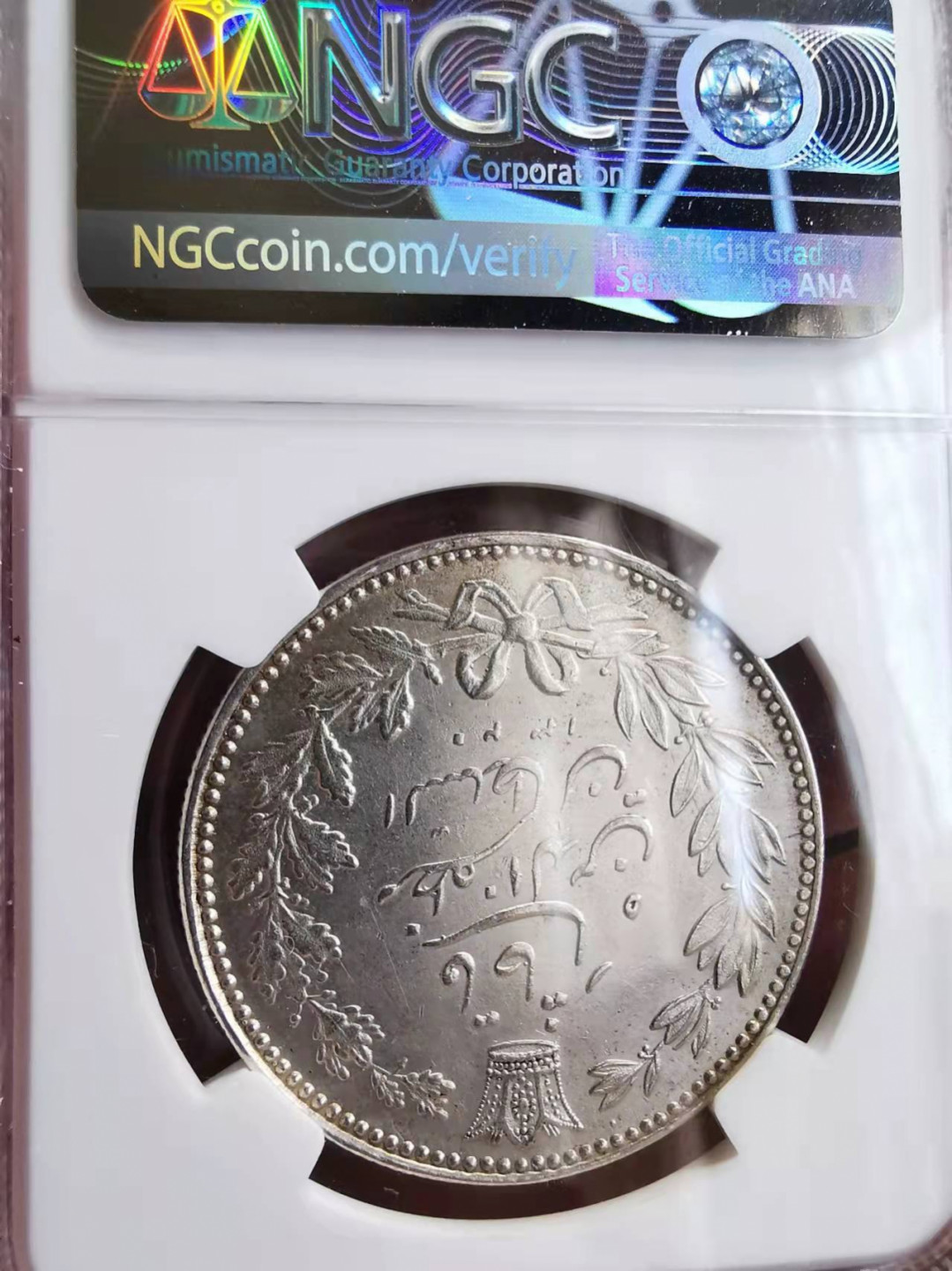 凡希社世界钱币微拍第一百七十五期 1902伊朗弯刀狮子5000D大银NGC-AUD