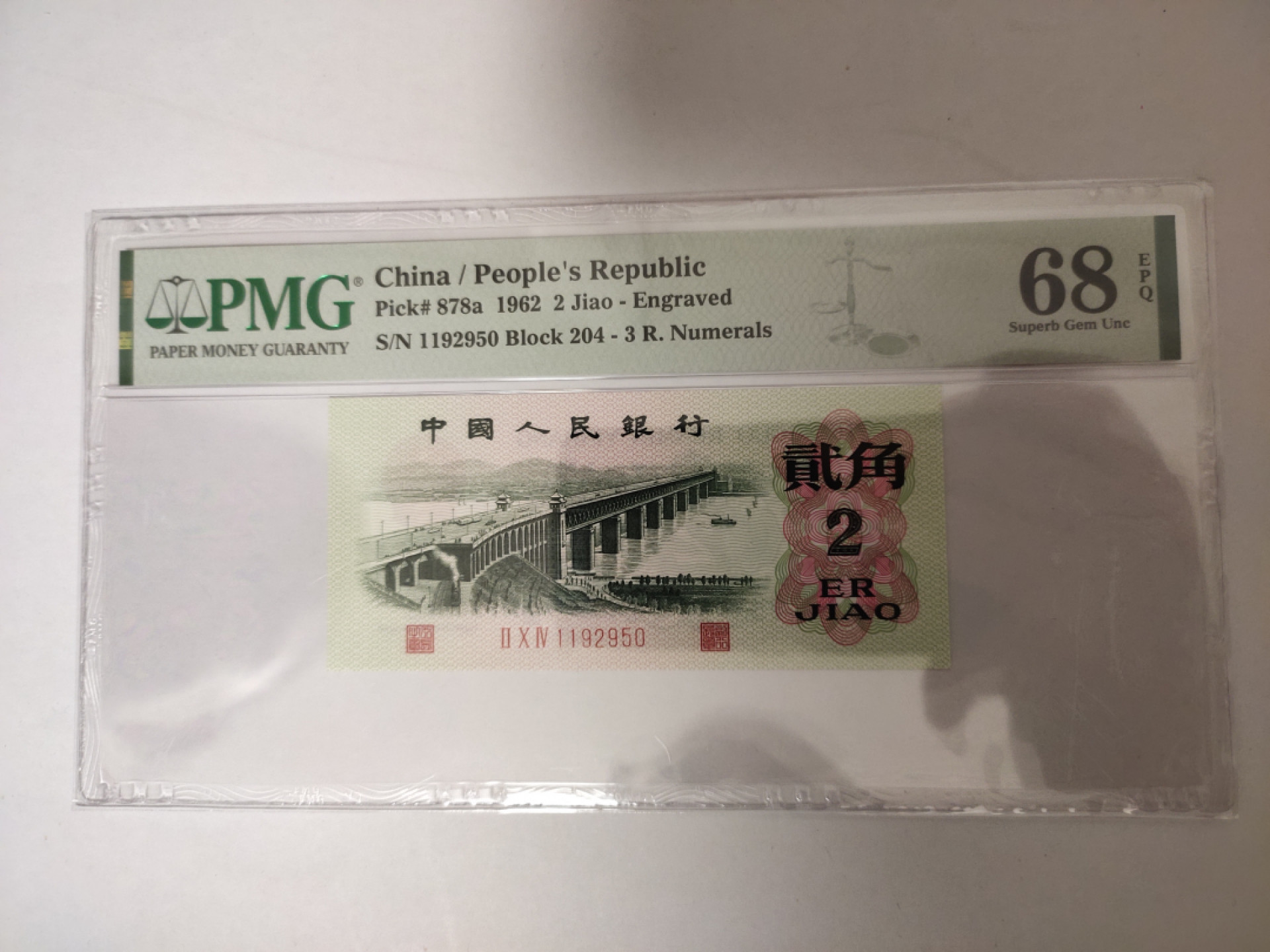 【华誉王者】1821期拍卖 凸版大桥无347 高分 PMG68E 204-1192950