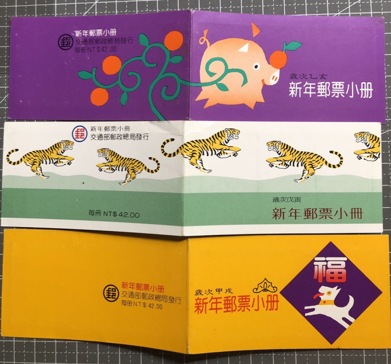 邮闲币备——第四期 生肖小本票3本组