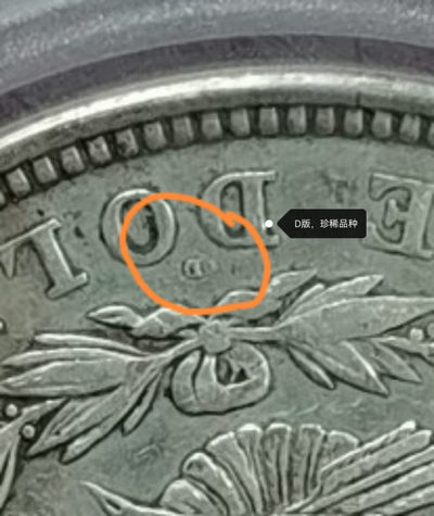 天珠拍卖壹场 摩根银币1921年D版，稀少版别，公博评级AU50分