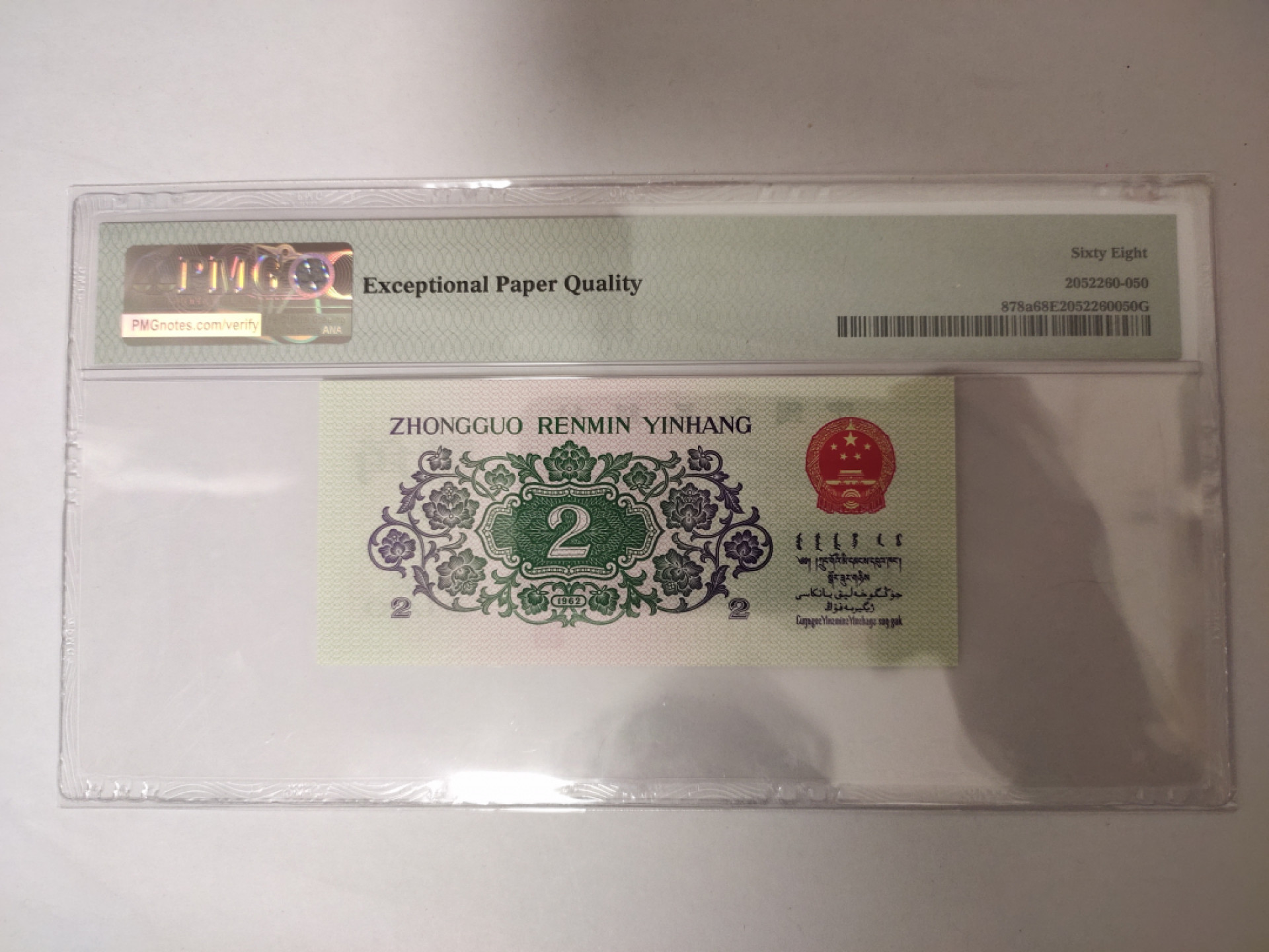 【华誉王者】1821期拍卖 凸版大桥无347 高分 PMG68E 204-1192950