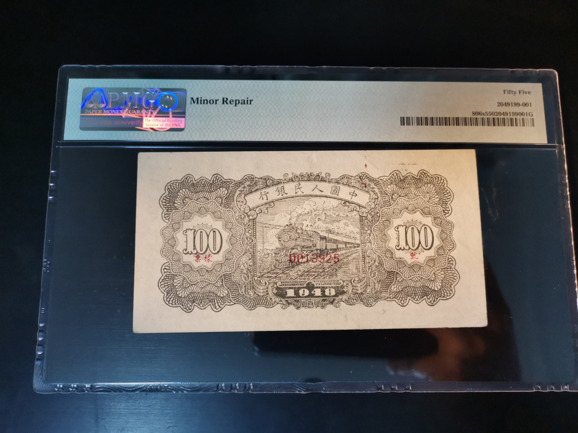 【华誉王者】1821期拍卖 一版票样100元万寿山 无47 PMG55 123-0013925