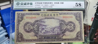 庆祝中华人民共和国成立50周年金箔纪念钞 - 中华民国中国农民银行壹佰圆拱桥