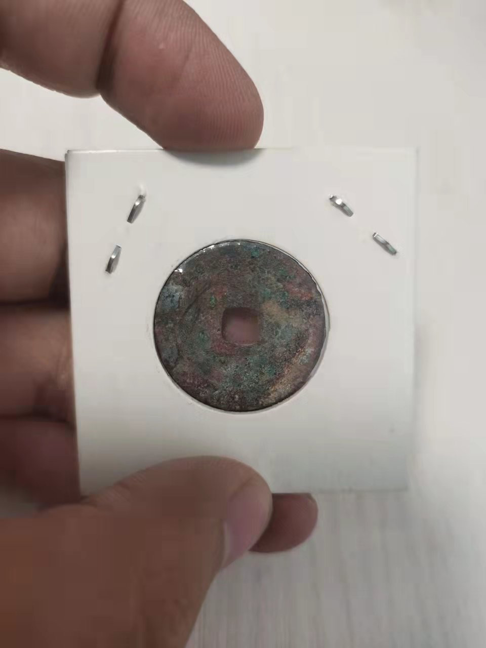 古币、纪念币、纸币 政和、淳化各1枚