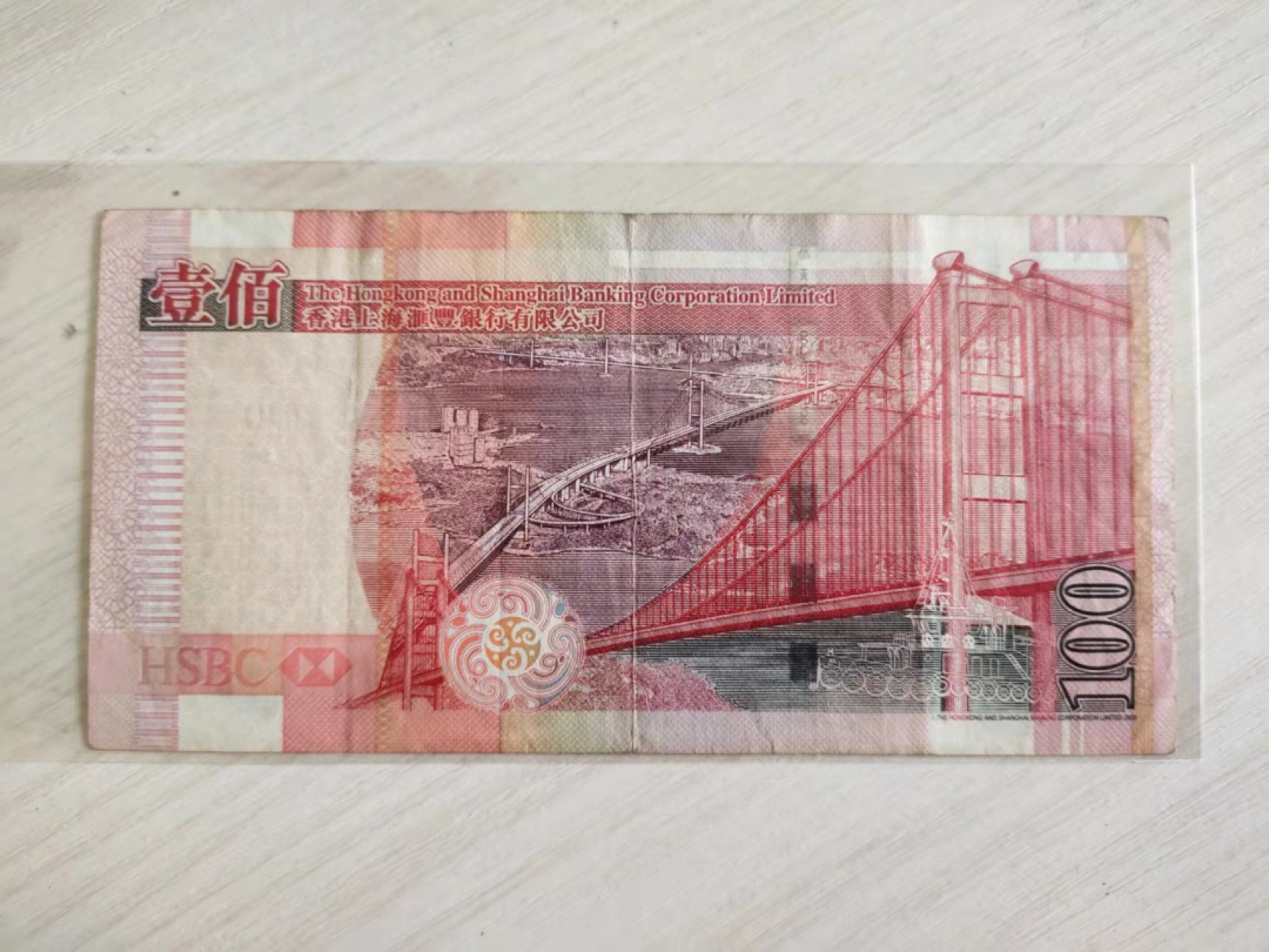 古币、纪念币、纸币 流通品汇丰港币100元一张