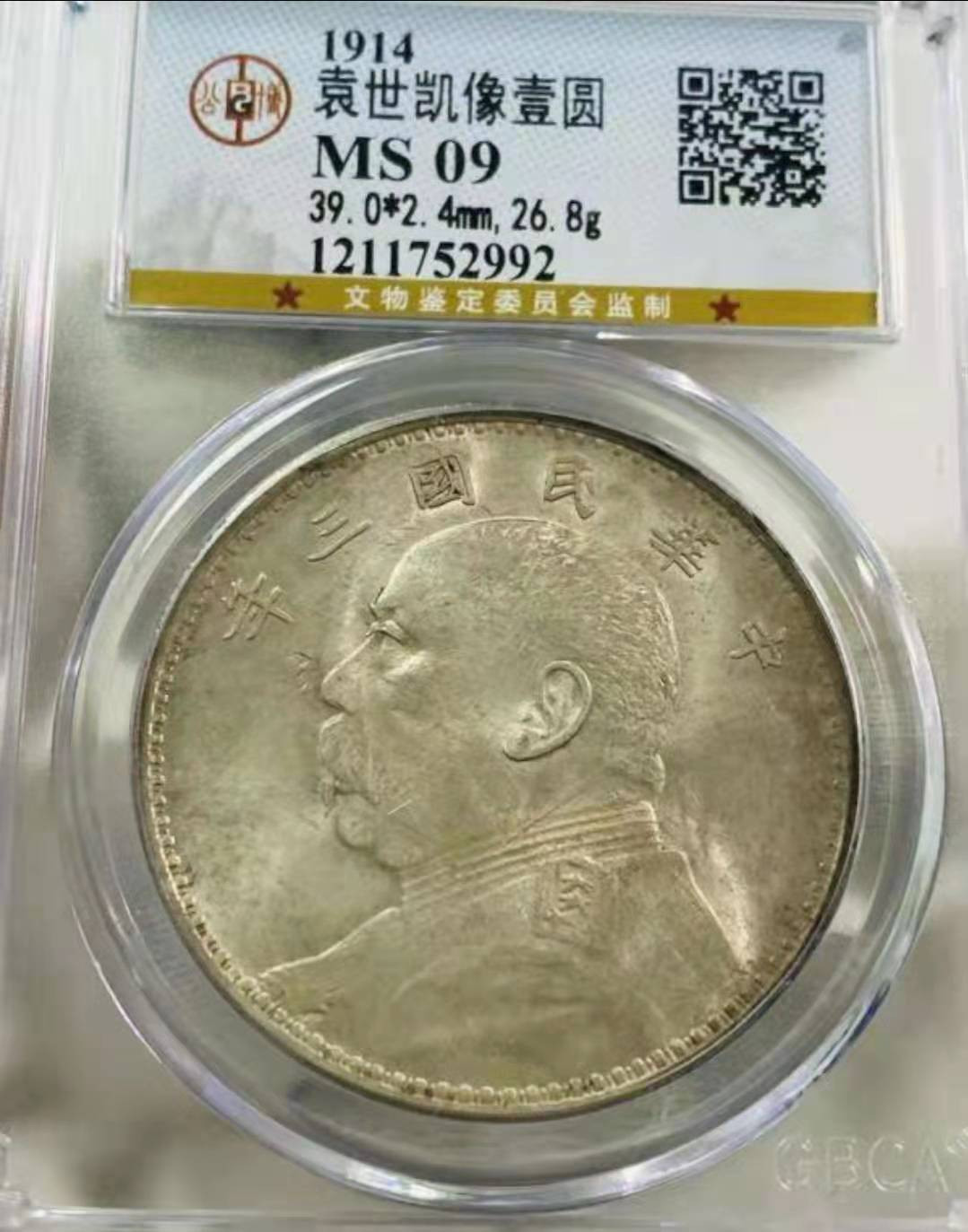 【华誉王者】1821期拍卖 袁像三年 公博-MS09【1211752992】