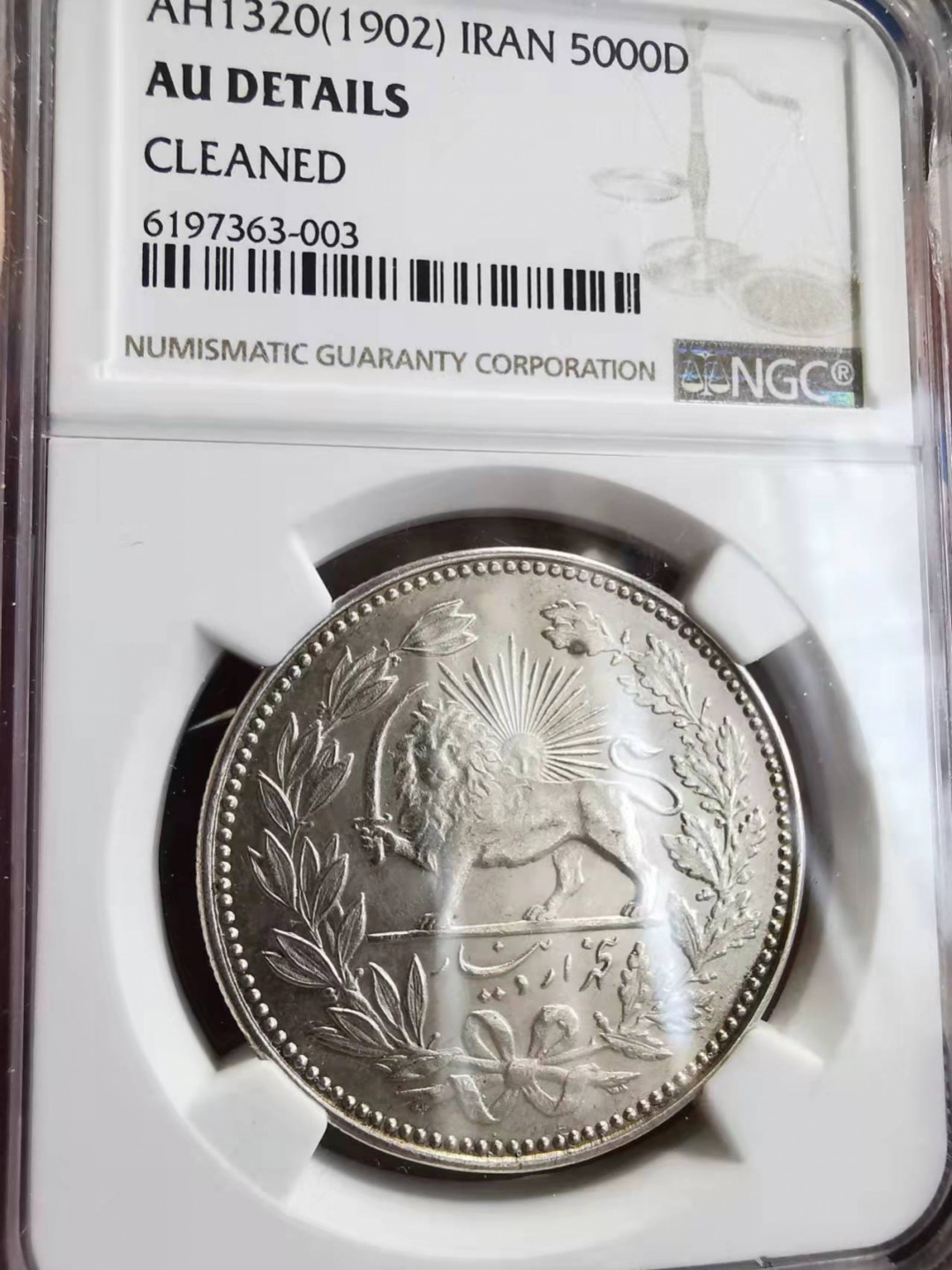 凡希社世界钱币微拍第一百七十五期 1902伊朗弯刀狮子5000D大银NGC-AUD