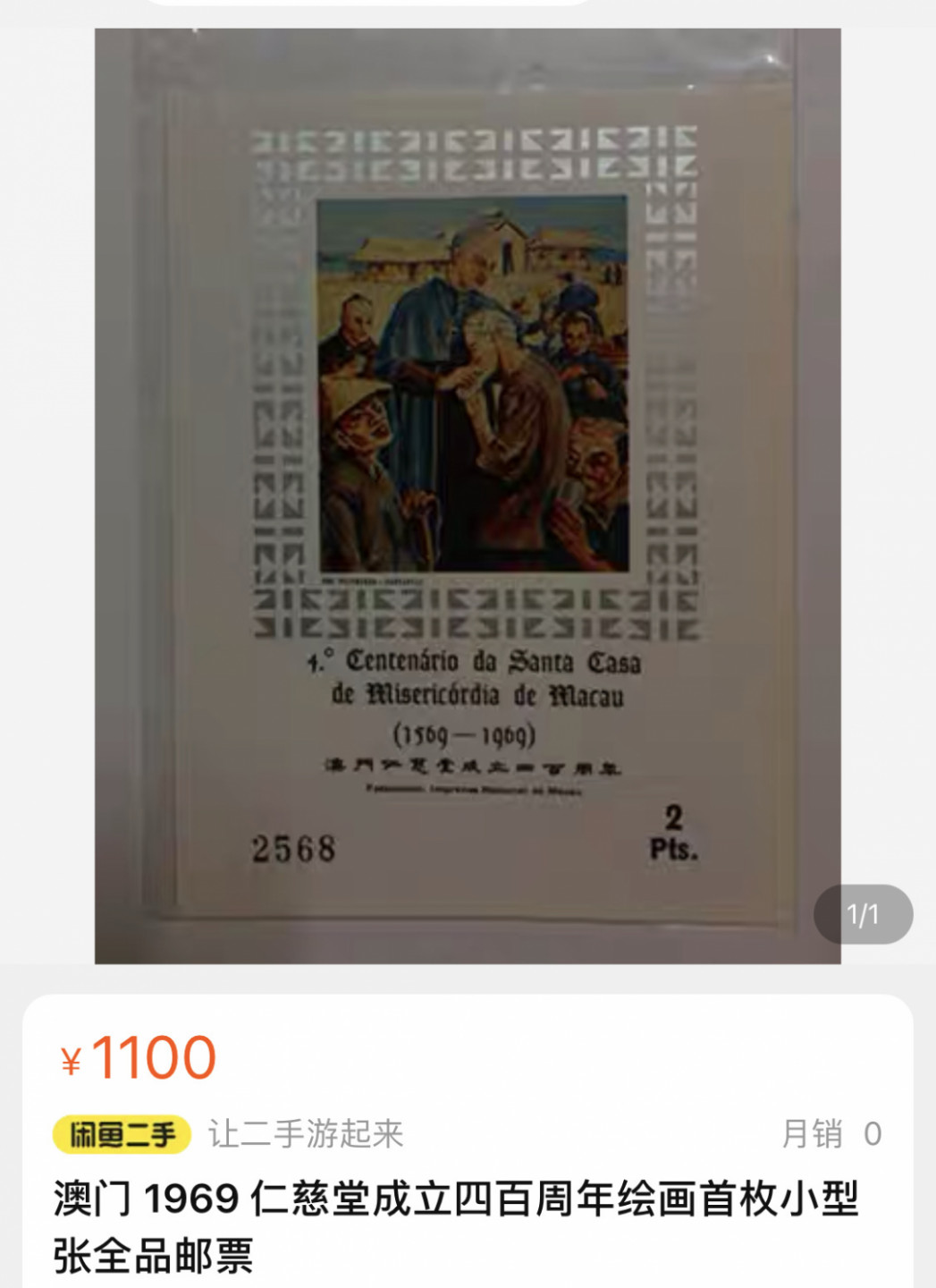 邮闲币备——第四期 澳门首枚绘画小型张