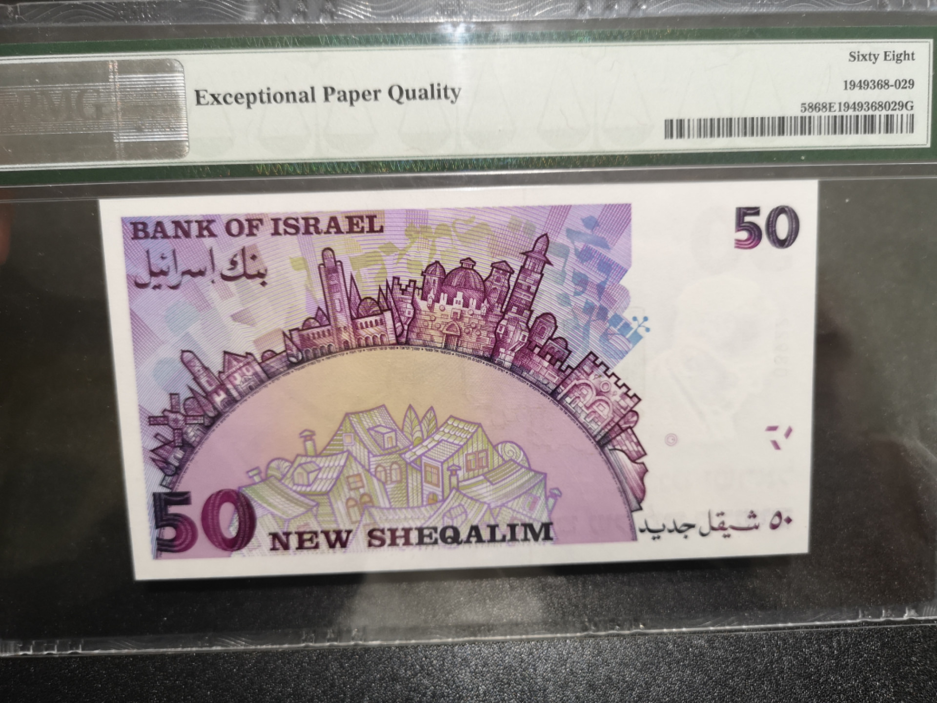《外钞收藏家》第一百四十一期拍卖（本期81件） 1998年以色列50 纪念钞 PMG68