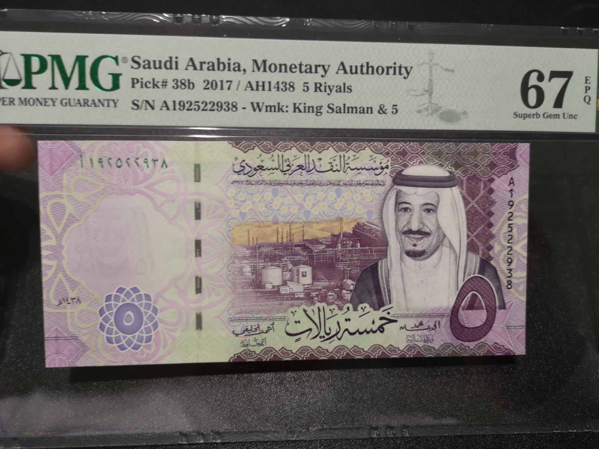 《外钞收藏家》第一百四十一期拍卖（本期81件） 2017年沙特阿拉伯5里亚尔 PMG67 A冠