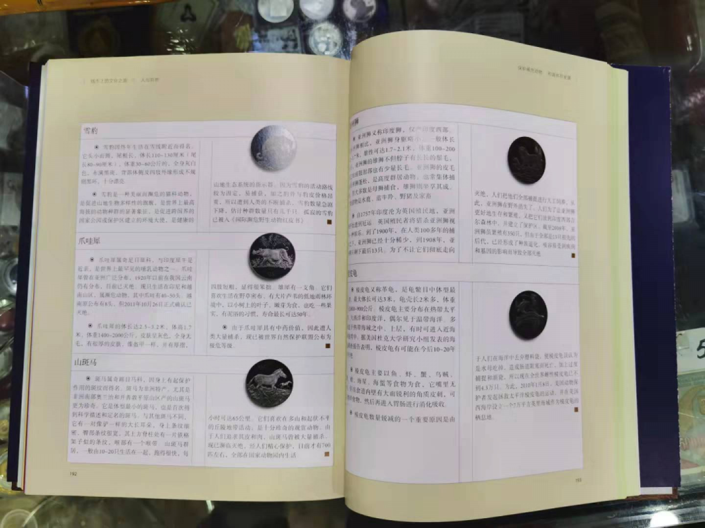 北京马甸外币专卖微拍第六十二期，金银币专场，陆续上新欢迎关注 著名钱币收藏家王宗舜先生所著《钱币上的文化之旅》，中国金融出版社出版，书籍较重，中标者包邮