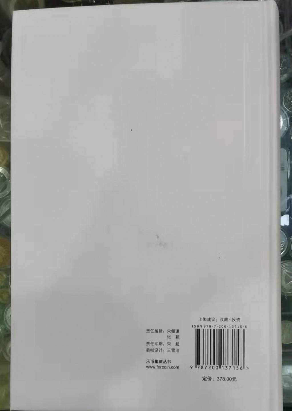北京马甸外币专卖微拍第六十二期，金银币专场，陆续上新欢迎关注 中国金银币标准目录（带三位作者共同签名），北京出版社出版 