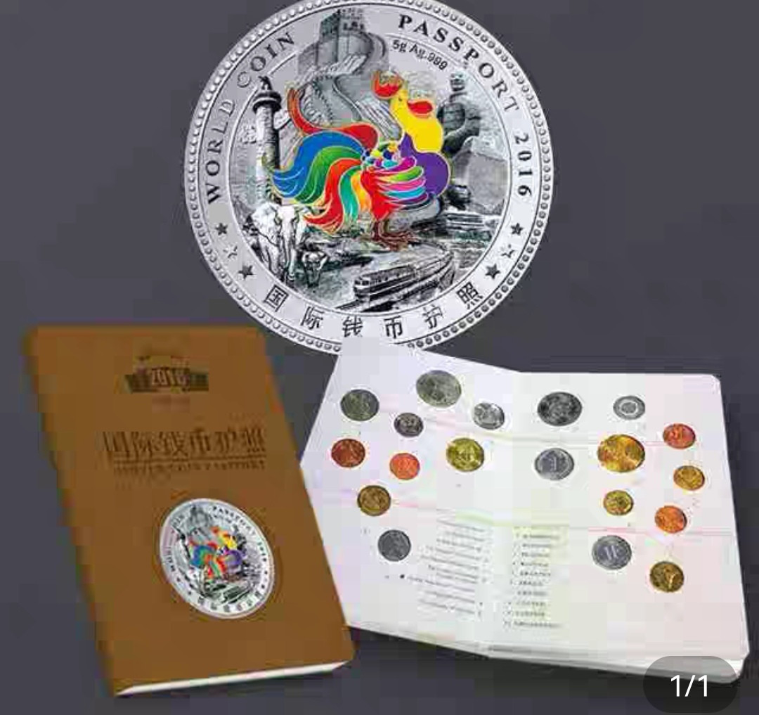 北京马甸外币专卖微拍第六十三期，非贵金属外国流通币，纪念币专场，陆续上新欢迎关注 2016年中国金币总公司发行北京国际钱币博览会国际钱币护照 已盖21个印章，含20枚硬币，银章1枚，重5克，成色999 
