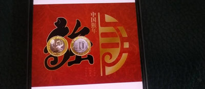 开心收藏拍卖 - 2016年普通猴年装帧币流通币，卡币，康银阁装侦测，人民银行发行