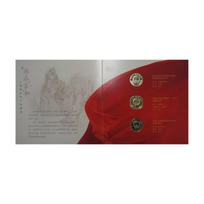 开心收藏拍卖第366期，康银阁装帧币专场 - 国泰民安流通纪念币珍藏册