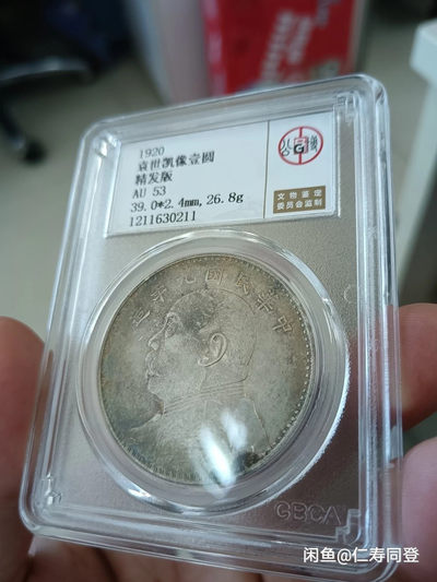 公博严评AU53五彩九精和UNC三角元 - 公博严评AU53五彩九精和UNC三角元