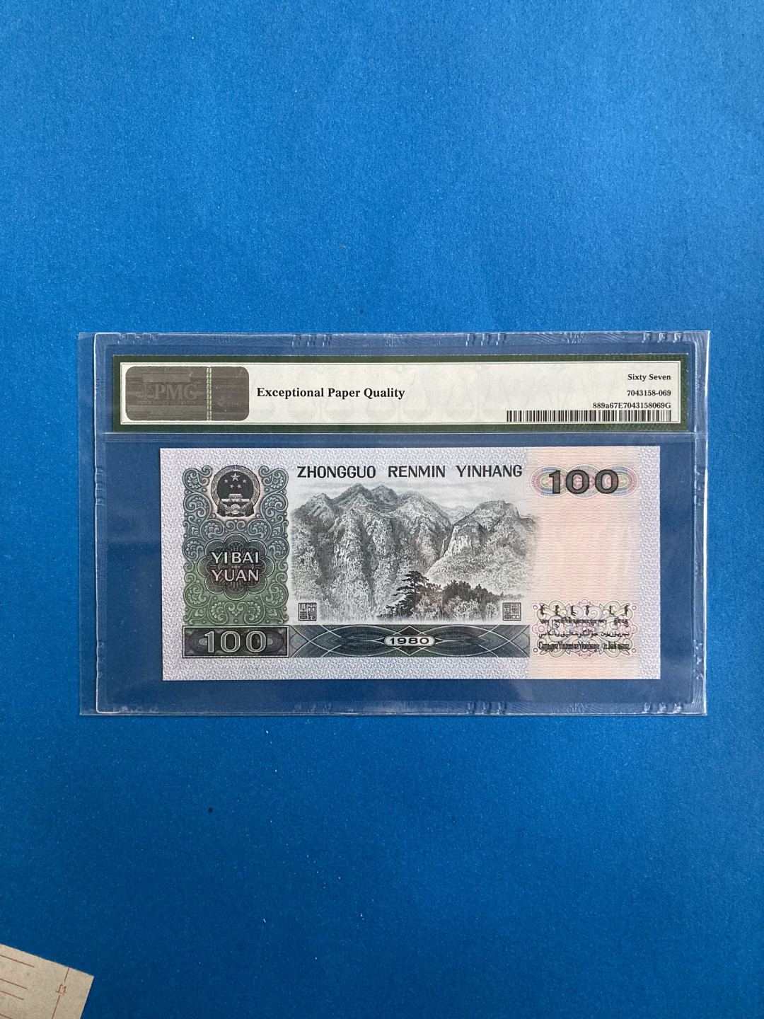 【华誉王者】1822期拍卖 80100币后 无47 PMG67E ET51963269