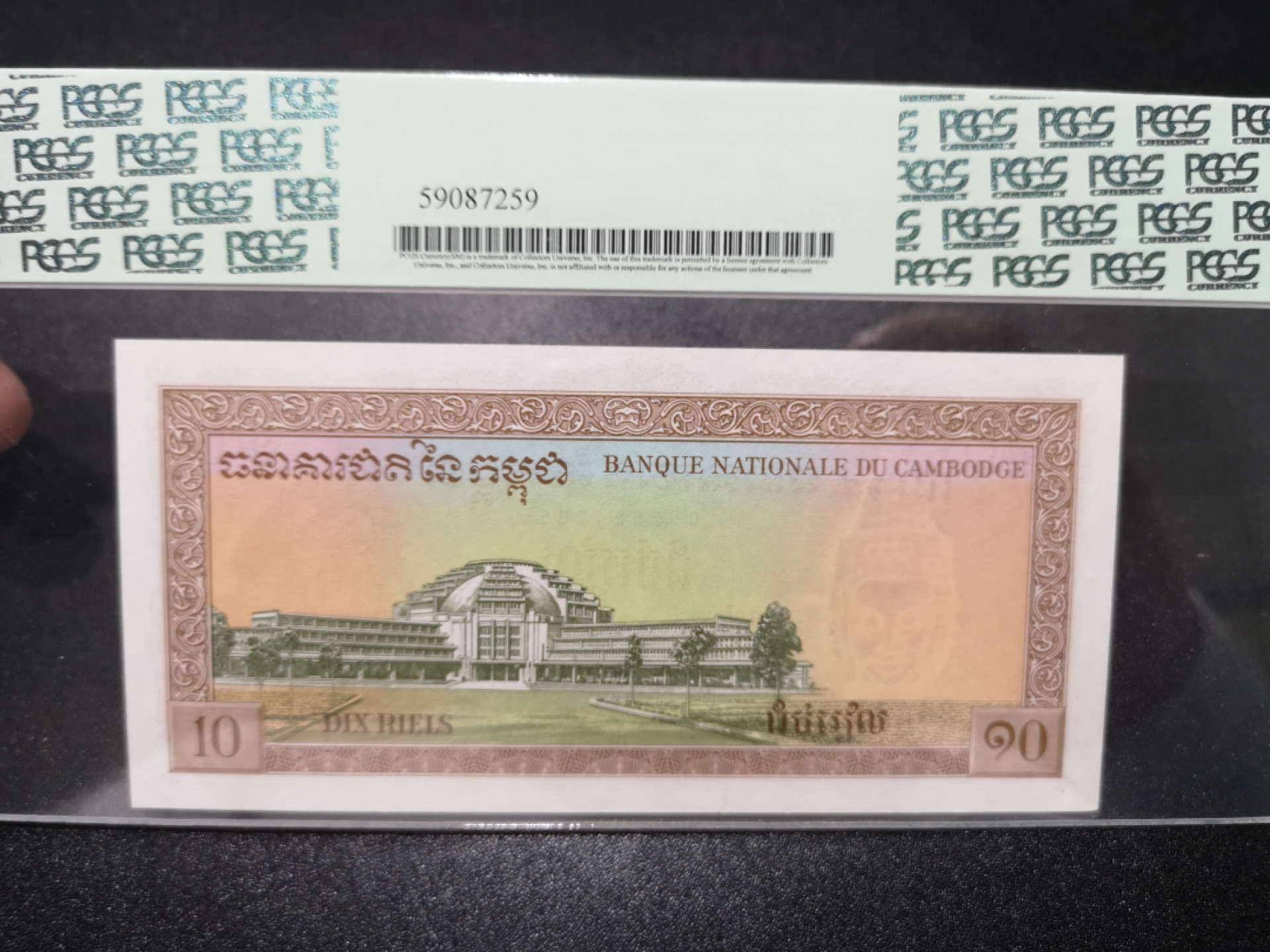 《外钞收藏家》第一百四十一期拍卖（本期81件） 1972年柬埔寨10 PCGS绿标67分