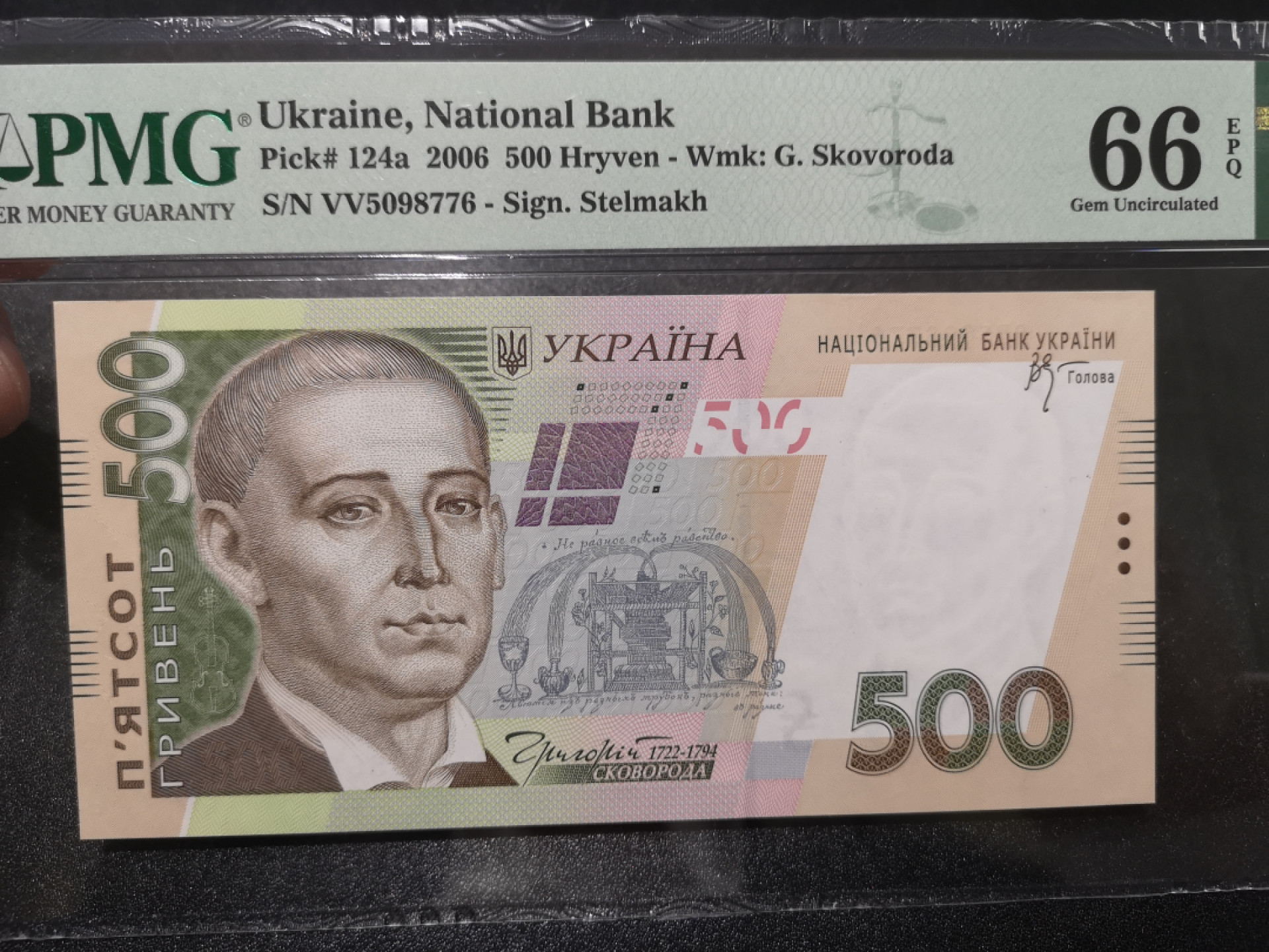 《外钞收藏家》第一百四十一期拍卖（本期81件） 2006年乌克兰500 PMG66